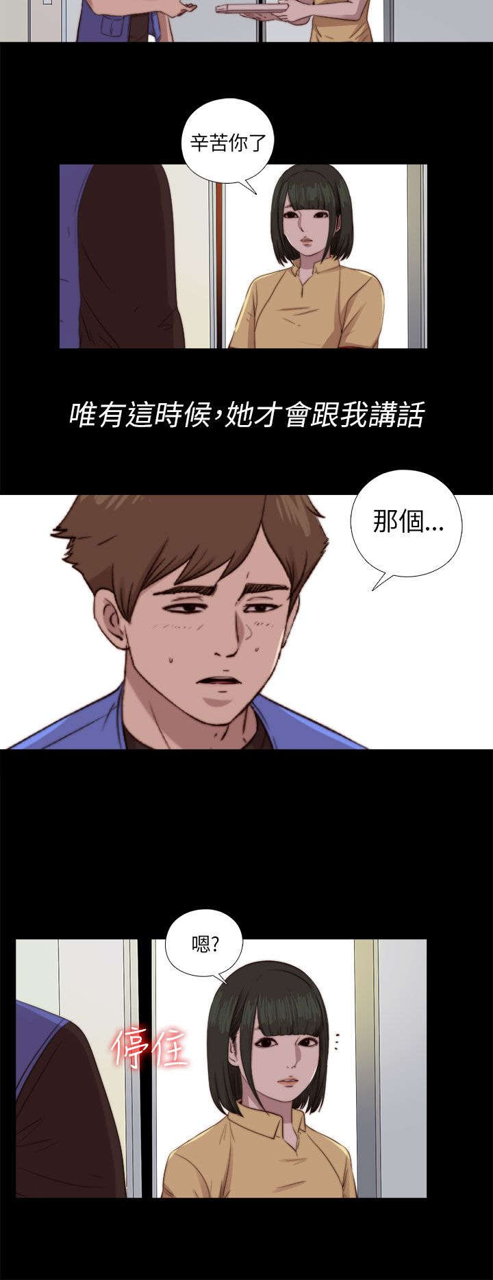 《隔壁练习生》漫画最新章节第150章：监视免费下拉式在线观看章节第【10】张图片