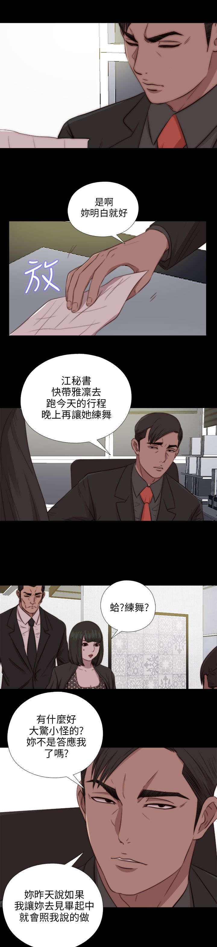 《隔壁练习生》漫画最新章节第153章：彻查免费下拉式在线观看章节第【4】张图片