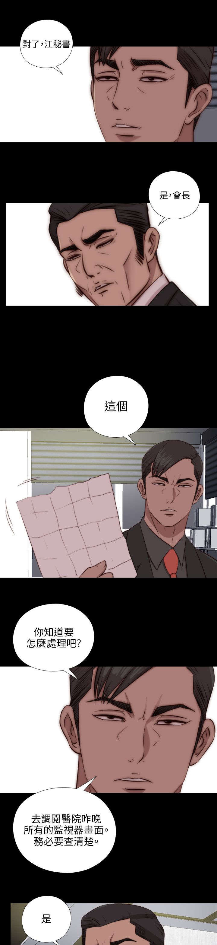 《隔壁练习生》漫画最新章节第153章：彻查免费下拉式在线观看章节第【2】张图片