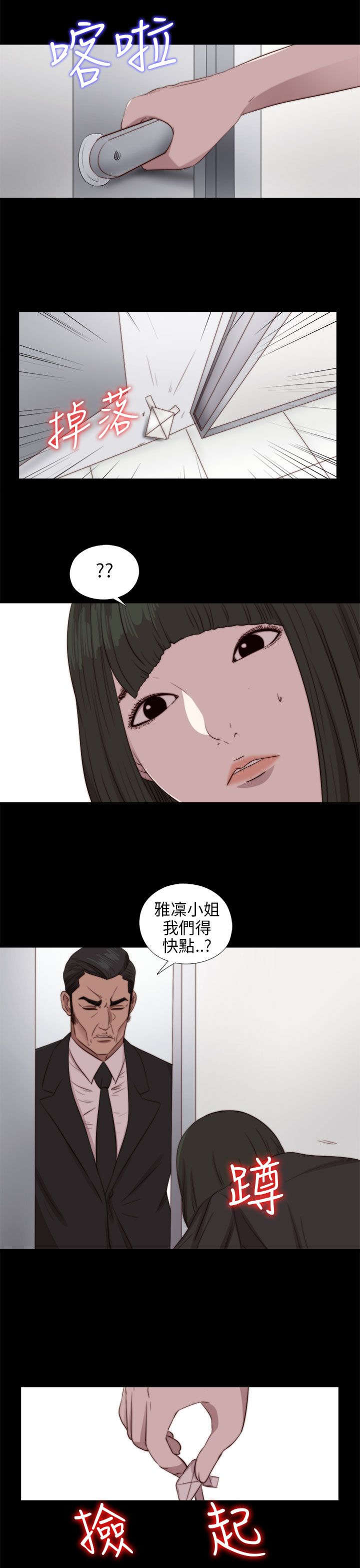 《隔壁练习生》漫画最新章节第153章：彻查免费下拉式在线观看章节第【20】张图片