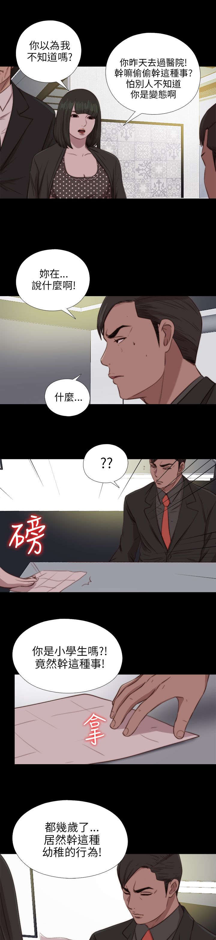 《隔壁练习生》漫画最新章节第153章：彻查免费下拉式在线观看章节第【6】张图片