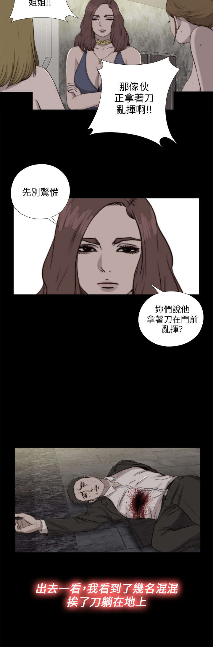 《隔壁练习生》漫画最新章节第154章：挟持免费下拉式在线观看章节第【4】张图片