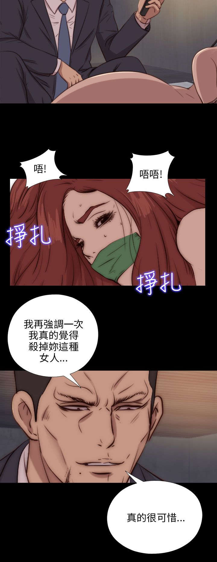 《隔壁练习生》漫画最新章节第154章：挟持免费下拉式在线观看章节第【11】张图片