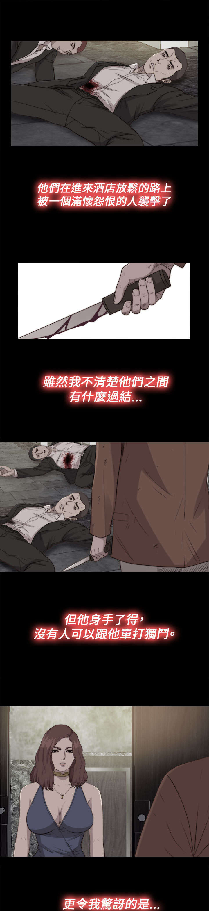 《隔壁练习生》漫画最新章节第154章：挟持免费下拉式在线观看章节第【3】张图片