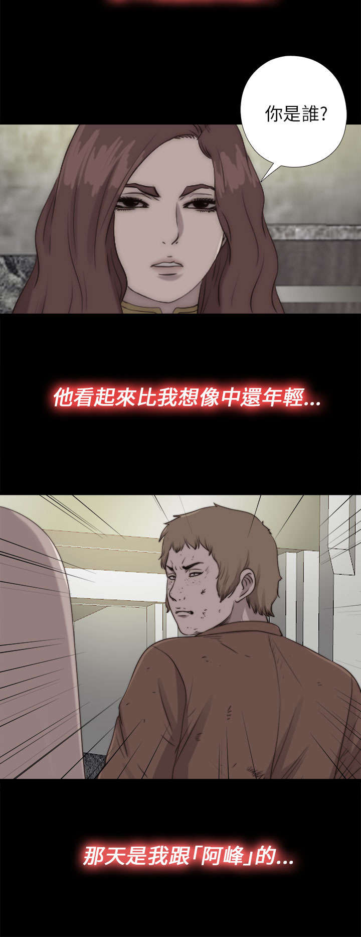 《隔壁练习生》漫画最新章节第154章：挟持免费下拉式在线观看章节第【2】张图片