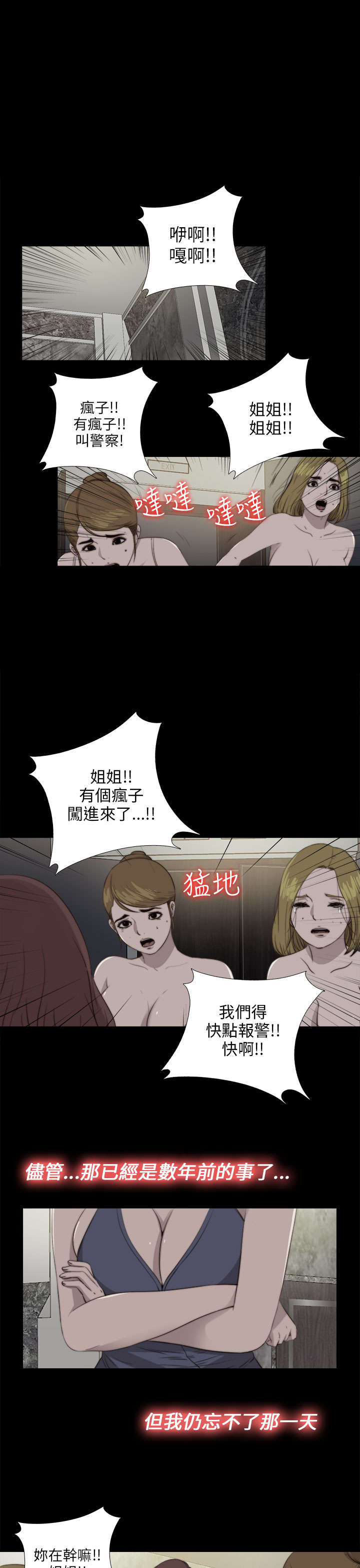 《隔壁练习生》漫画最新章节第154章：挟持免费下拉式在线观看章节第【5】张图片