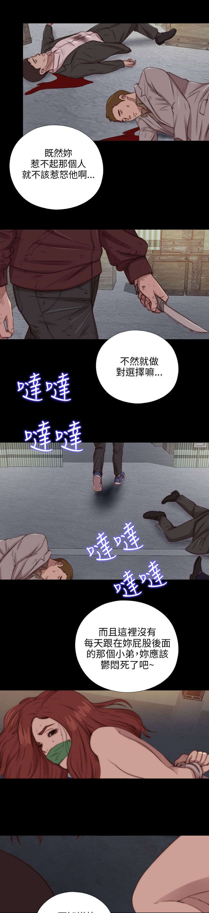 《隔壁练习生》漫画最新章节第154章：挟持免费下拉式在线观看章节第【8】张图片