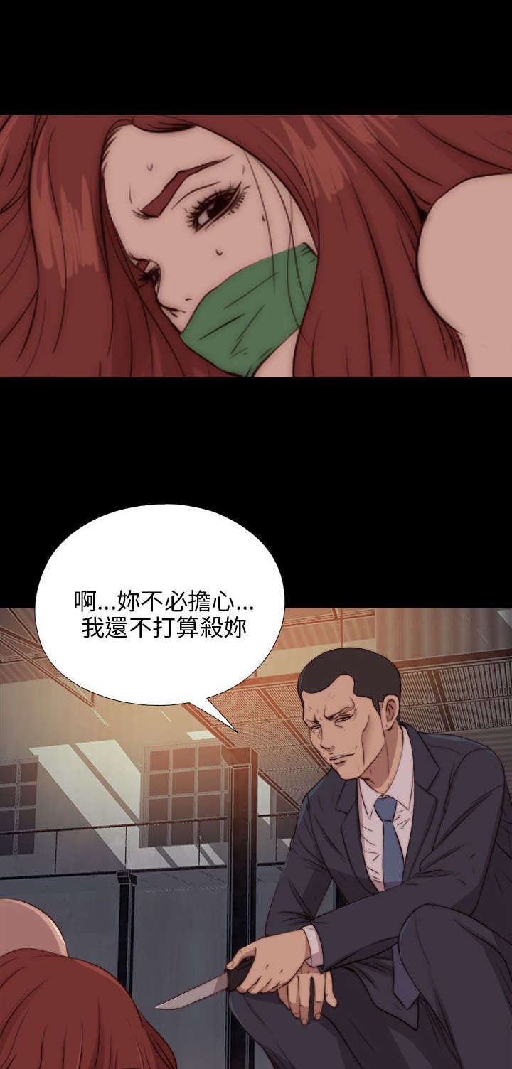 《隔壁练习生》漫画最新章节第154章：挟持免费下拉式在线观看章节第【10】张图片