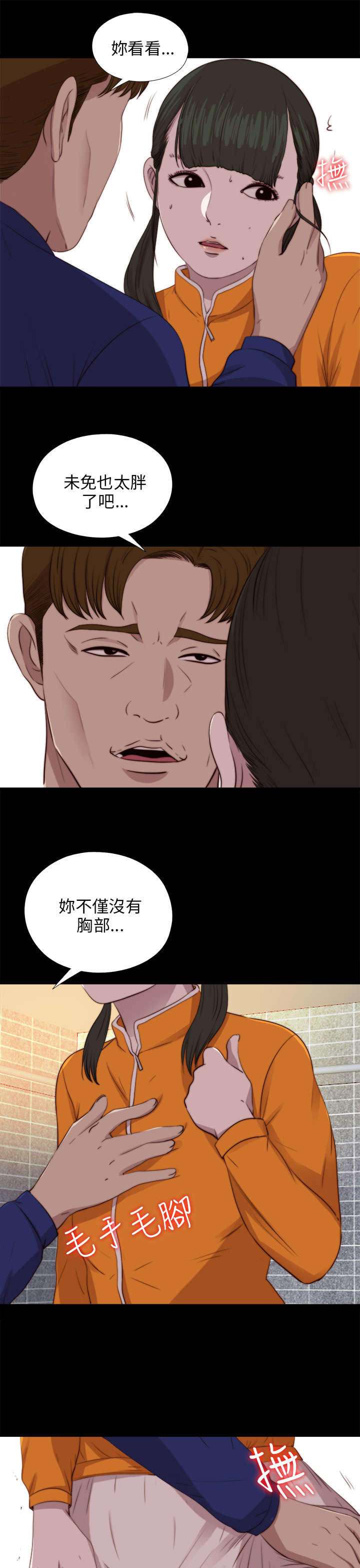 《隔壁练习生》漫画最新章节第157章：动手动脚免费下拉式在线观看章节第【2】张图片