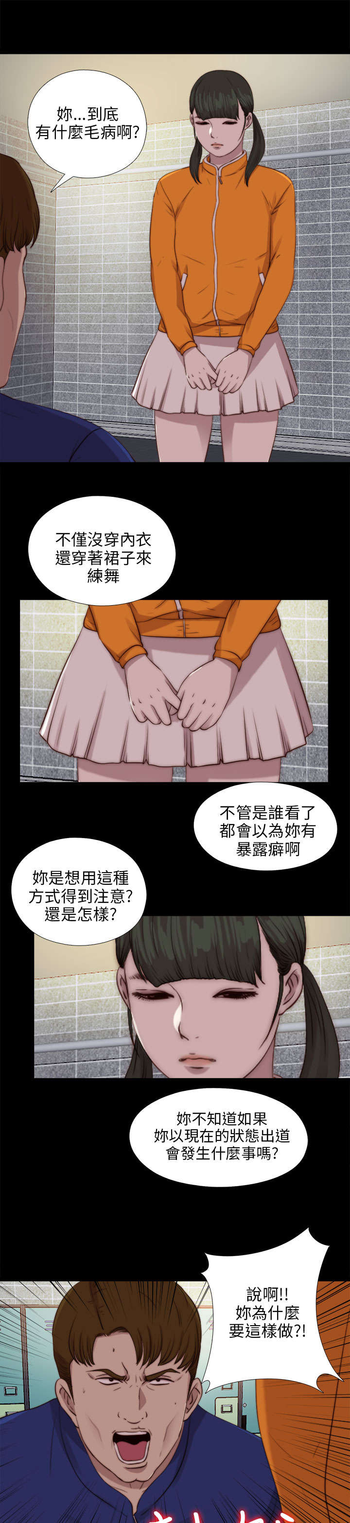 《隔壁练习生》漫画最新章节第157章：动手动脚免费下拉式在线观看章节第【12】张图片