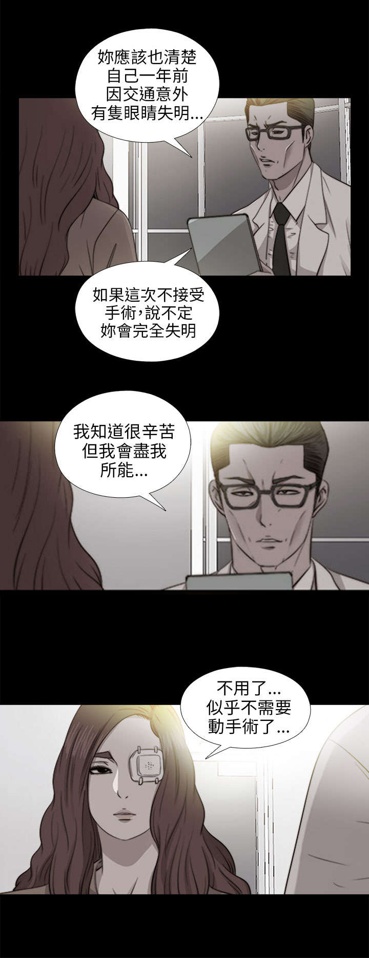 《隔壁练习生》漫画最新章节第159章：一片黑暗免费下拉式在线观看章节第【5】张图片