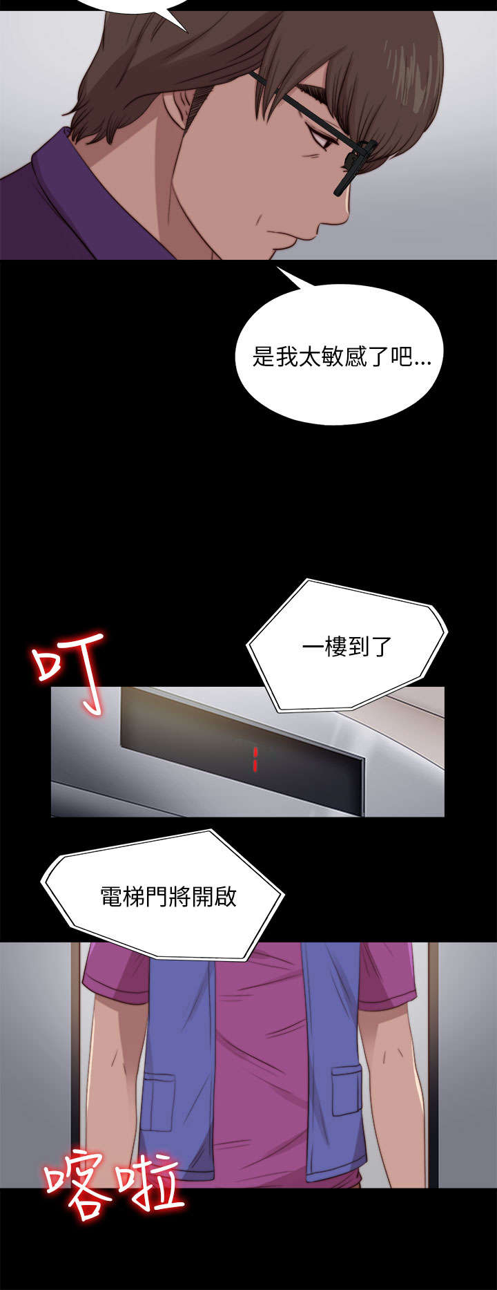 《隔壁练习生》漫画最新章节第159章：一片黑暗免费下拉式在线观看章节第【13】张图片