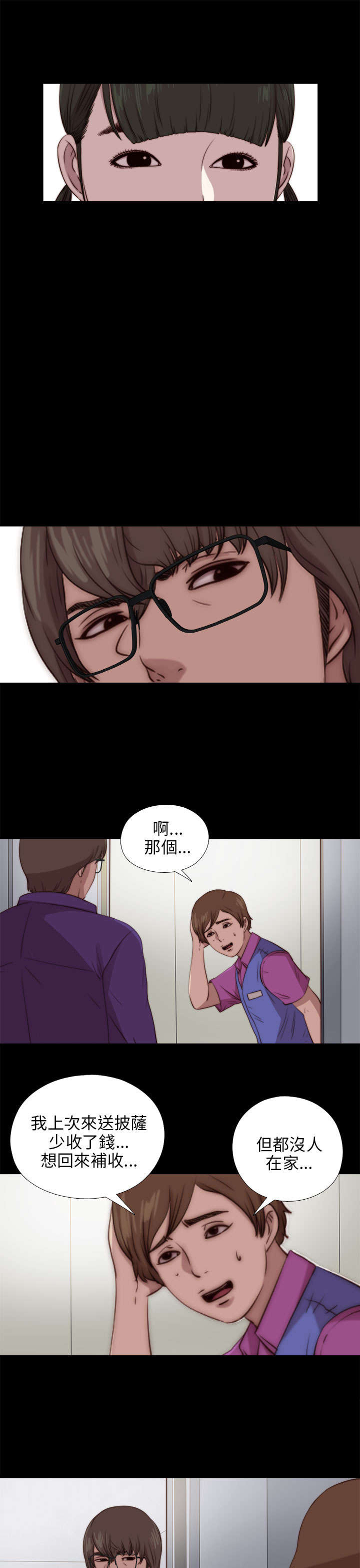 《隔壁练习生》漫画最新章节第159章：一片黑暗免费下拉式在线观看章节第【16】张图片