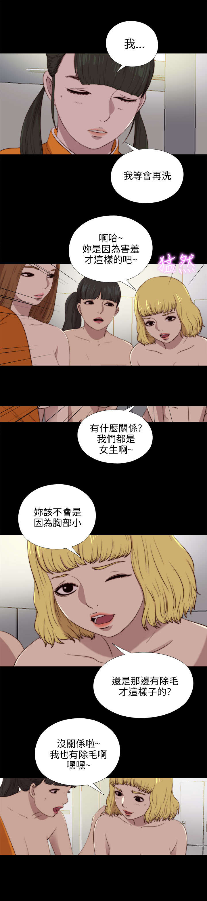 《隔壁练习生》漫画最新章节第159章：一片黑暗免费下拉式在线观看章节第【10】张图片