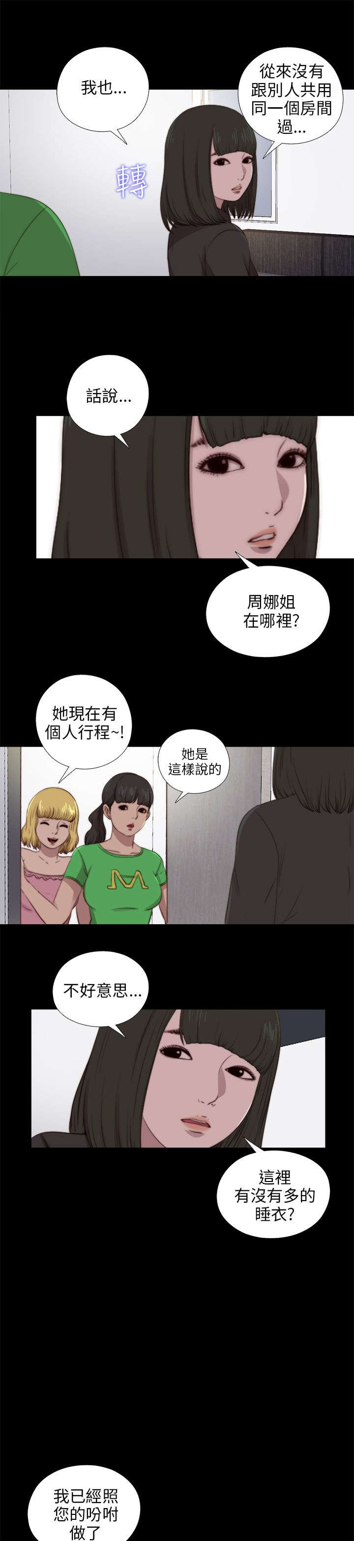 《隔壁练习生》漫画最新章节第160章：交易免费下拉式在线观看章节第【5】张图片