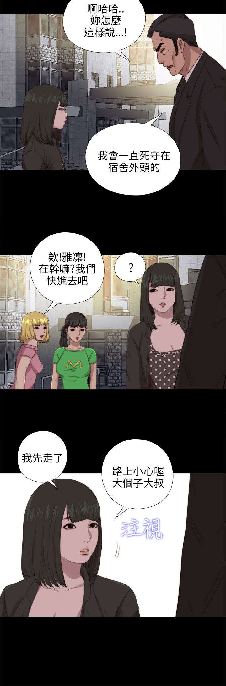 《隔壁练习生》漫画最新章节第160章：交易免费下拉式在线观看章节第【15】张图片