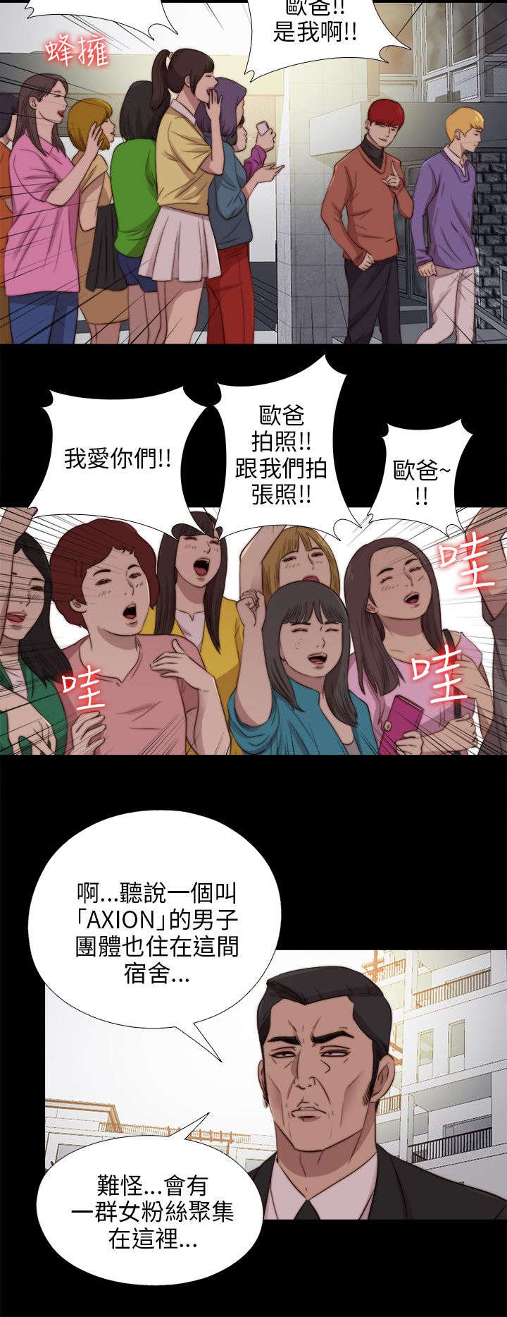 《隔壁练习生》漫画最新章节第160章：交易免费下拉式在线观看章节第【8】张图片