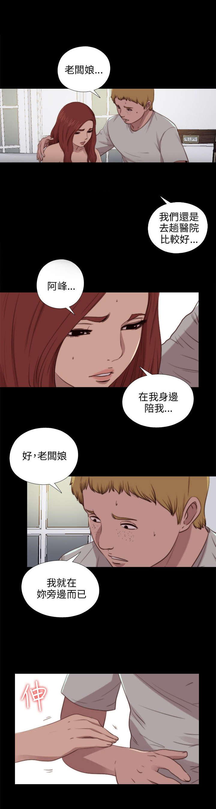 《隔壁练习生》漫画最新章节第160章：交易免费下拉式在线观看章节第【13】张图片