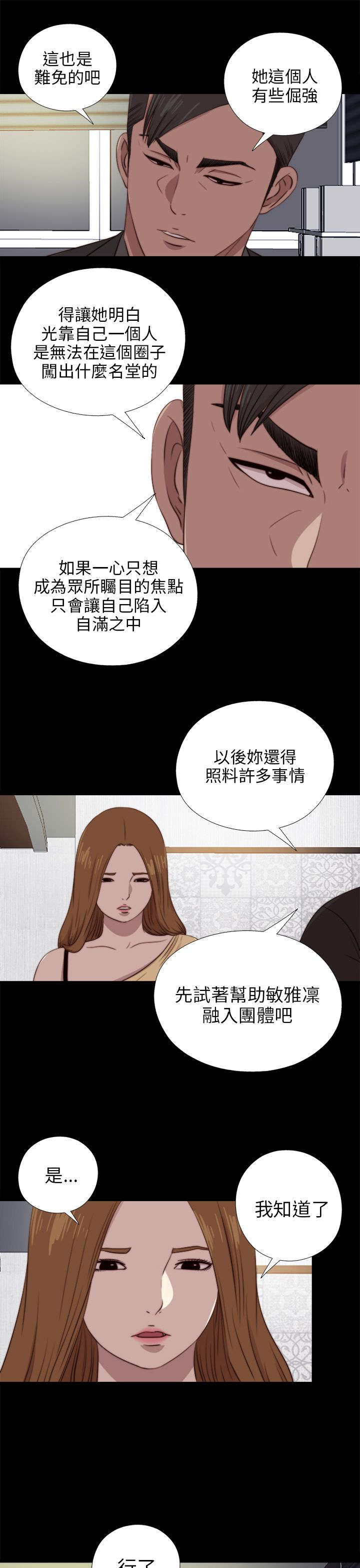 《隔壁练习生》漫画最新章节第160章：交易免费下拉式在线观看章节第【3】张图片