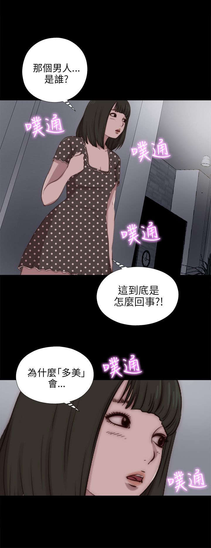 《隔壁练习生》漫画最新章节第161章：保密免费下拉式在线观看章节第【11】张图片