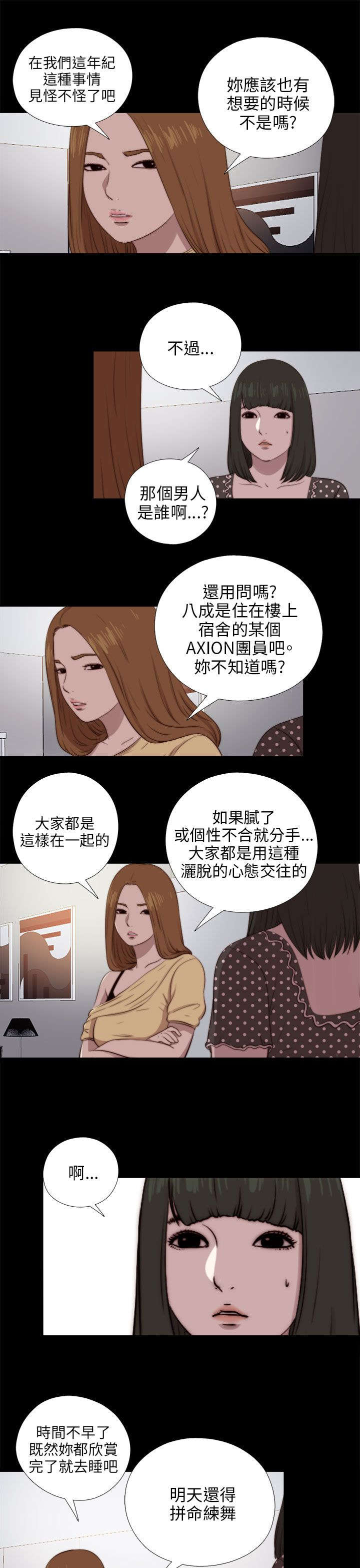 《隔壁练习生》漫画最新章节第161章：保密免费下拉式在线观看章节第【3】张图片