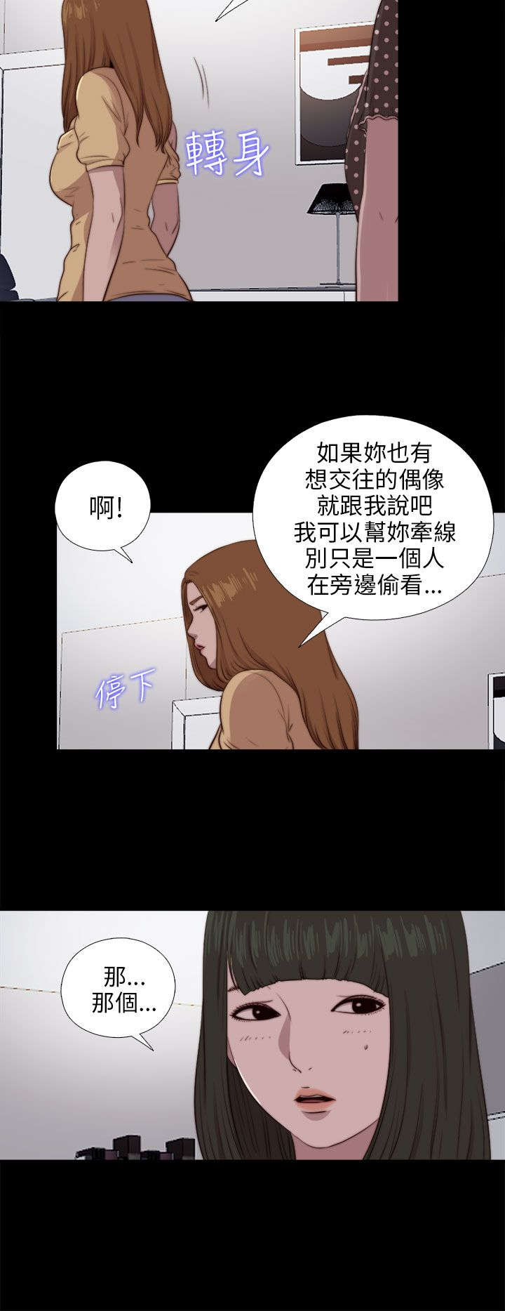 《隔壁练习生》漫画最新章节第161章：保密免费下拉式在线观看章节第【2】张图片