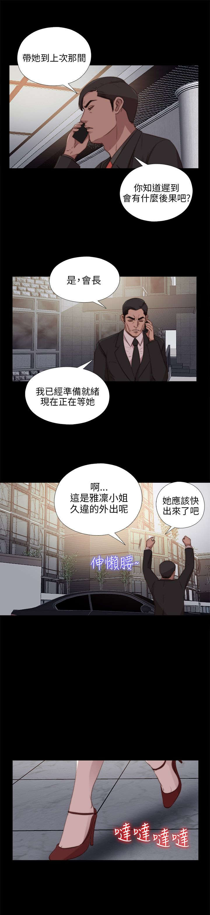 《隔壁练习生》漫画最新章节第163章：埋伏免费下拉式在线观看章节第【7】张图片