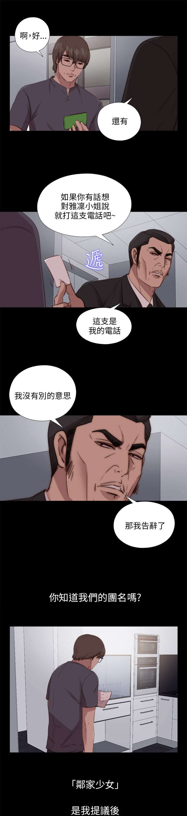 《隔壁练习生》漫画最新章节第163章：埋伏免费下拉式在线观看章节第【11】张图片