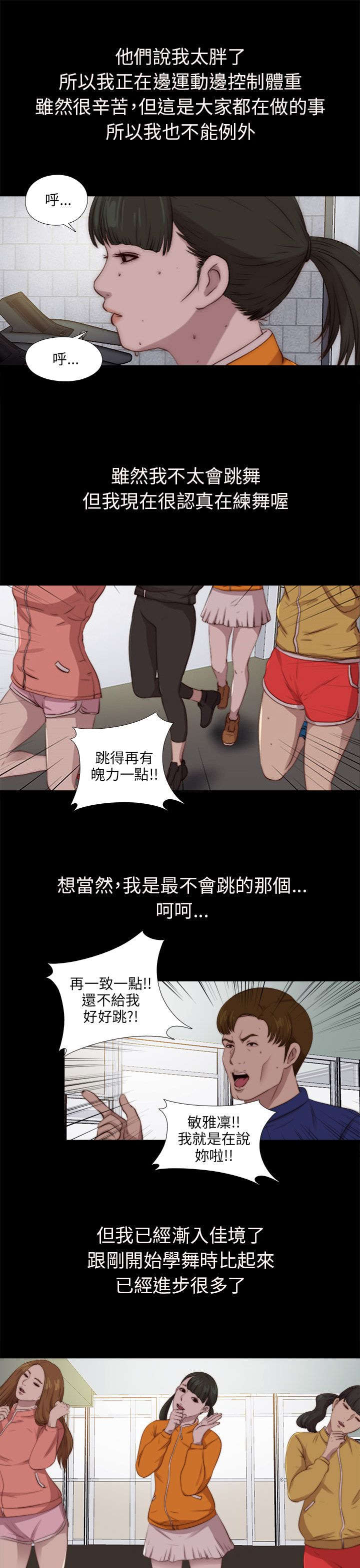 《隔壁练习生》漫画最新章节第163章：埋伏免费下拉式在线观看章节第【21】张图片