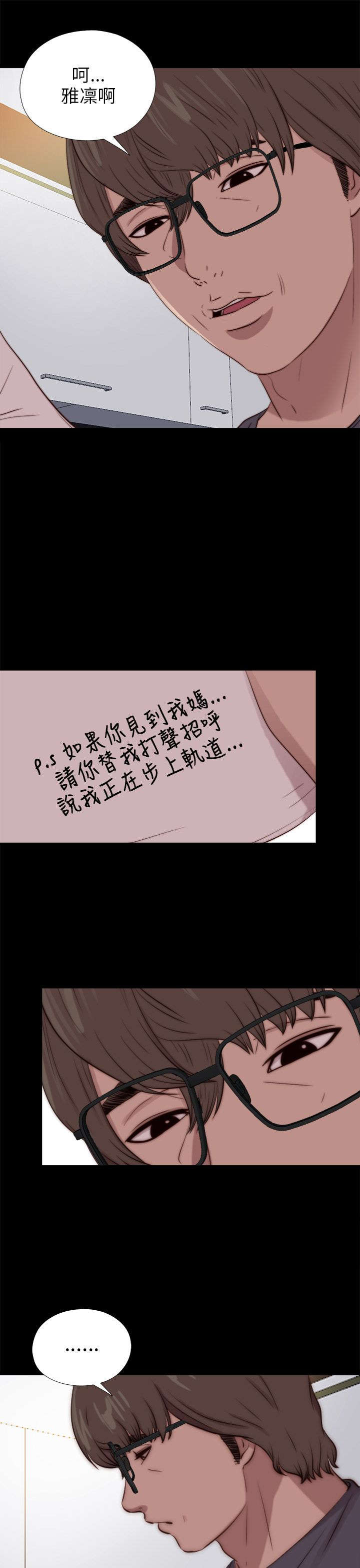 《隔壁练习生》漫画最新章节第163章：埋伏免费下拉式在线观看章节第【9】张图片