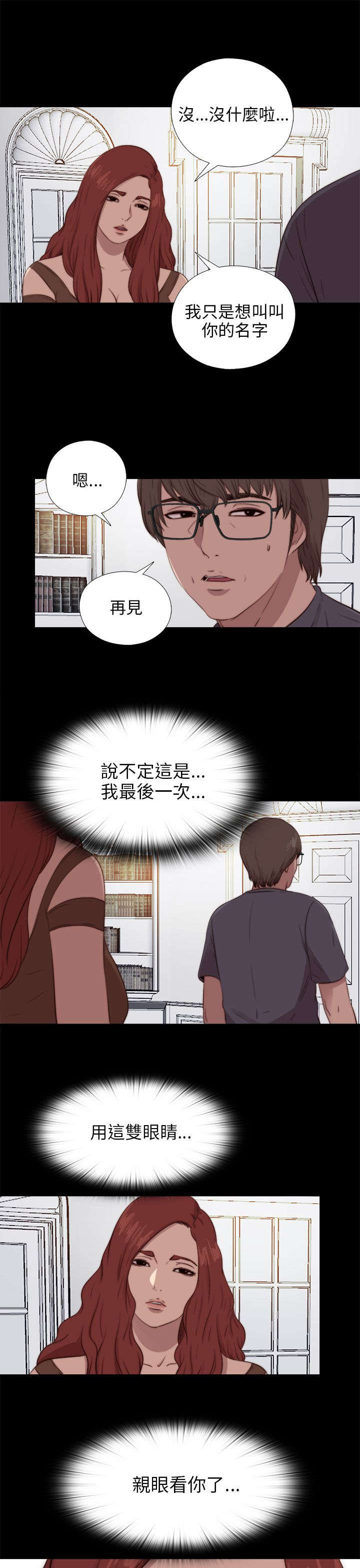 《隔壁练习生》漫画最新章节第165章：疯狂的粉丝免费下拉式在线观看章节第【3】张图片