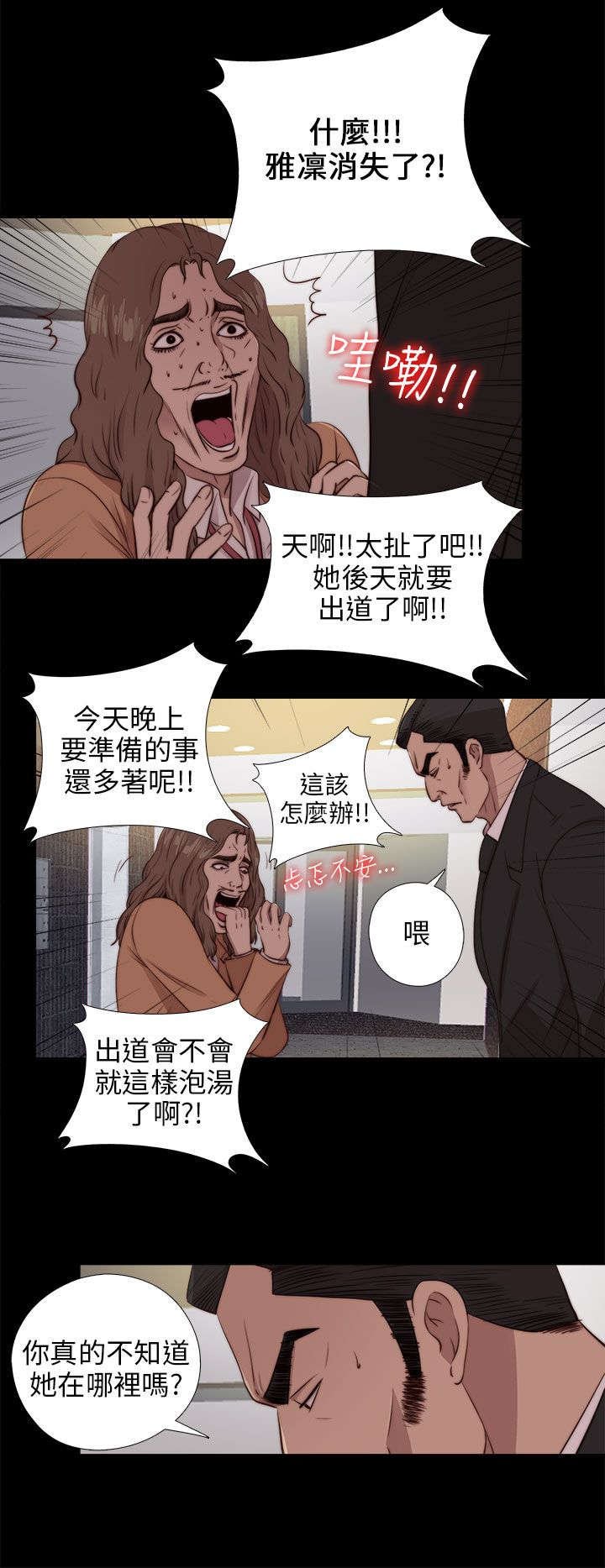 《隔壁练习生》漫画最新章节第167章：线索免费下拉式在线观看章节第【17】张图片