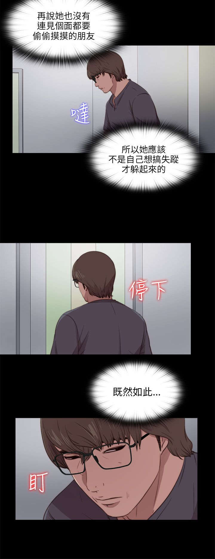 《隔壁练习生》漫画最新章节第167章：线索免费下拉式在线观看章节第【13】张图片