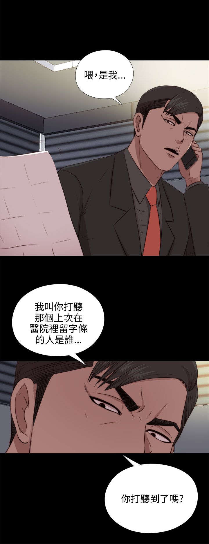 《隔壁练习生》漫画最新章节第167章：线索免费下拉式在线观看章节第【9】张图片