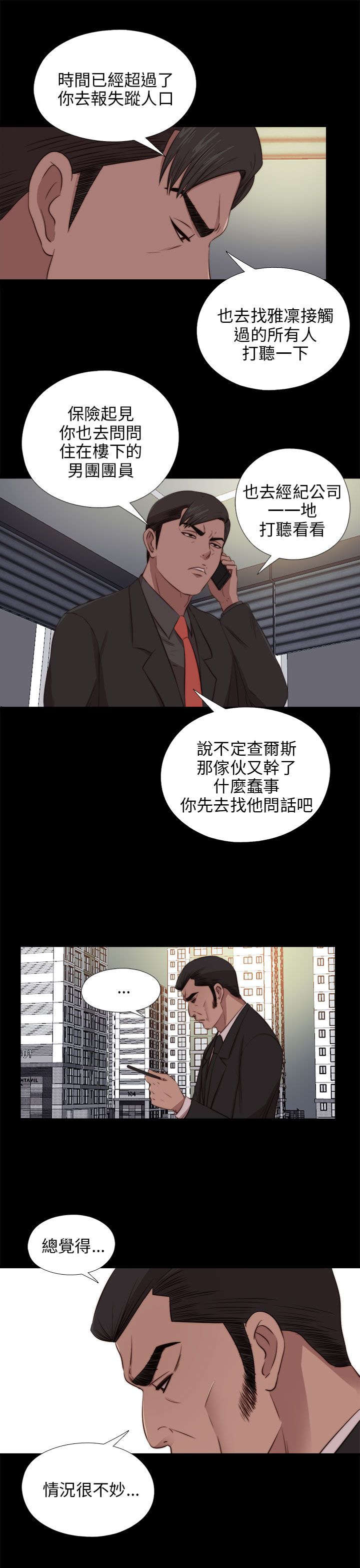 《隔壁练习生》漫画最新章节第167章：线索免费下拉式在线观看章节第【18】张图片