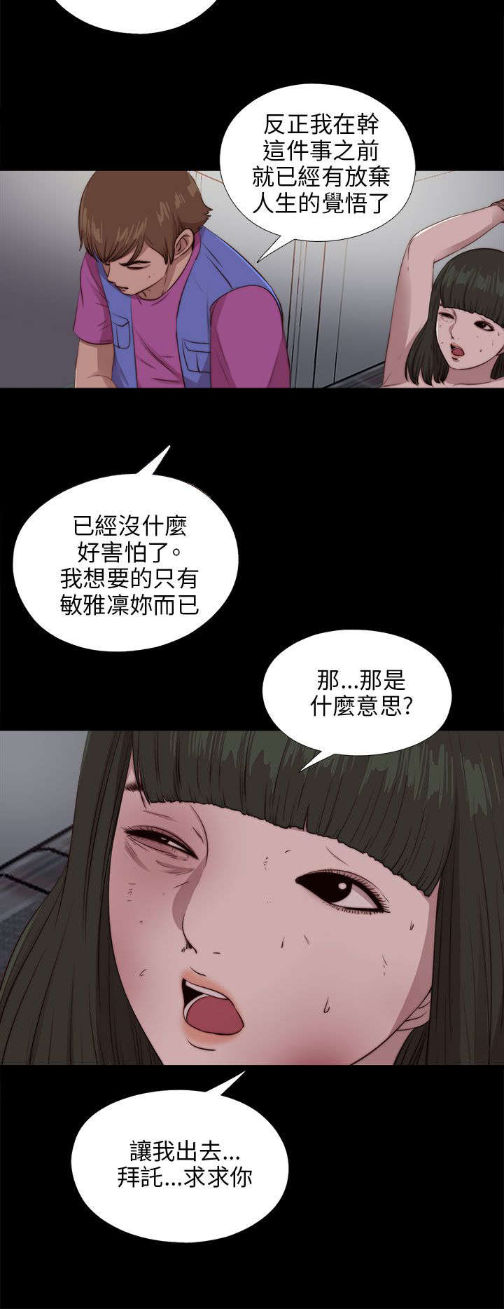 《隔壁练习生》漫画最新章节第168章：大危机免费下拉式在线观看章节第【11】张图片