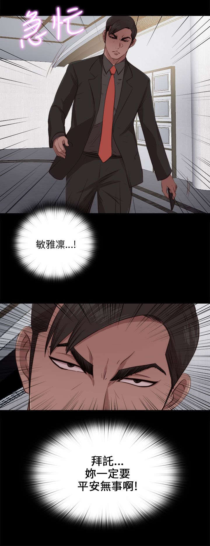 《隔壁练习生》漫画最新章节第168章：大危机免费下拉式在线观看章节第【7】张图片