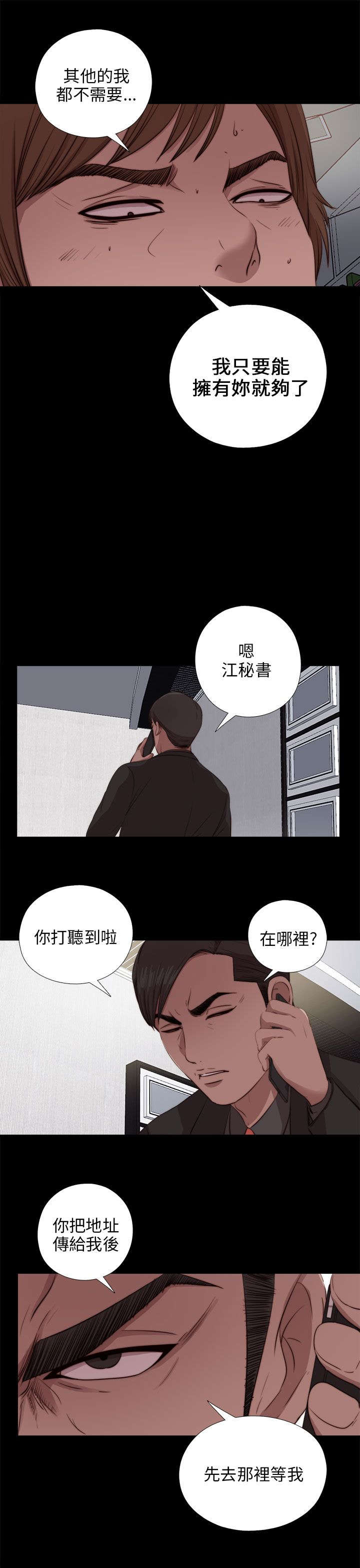 《隔壁练习生》漫画最新章节第168章：大危机免费下拉式在线观看章节第【8】张图片