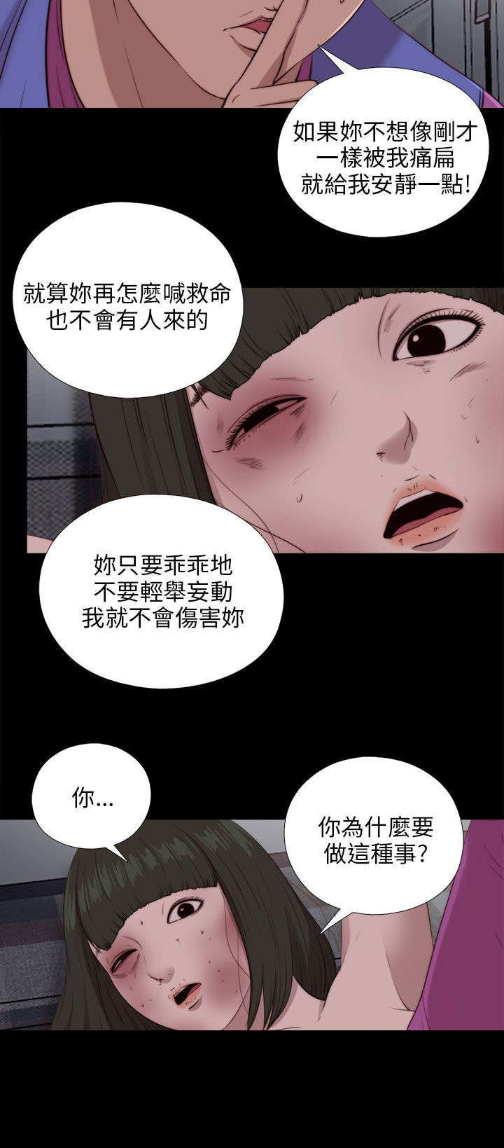 《隔壁练习生》漫画最新章节第168章：大危机免费下拉式在线观看章节第【13】张图片