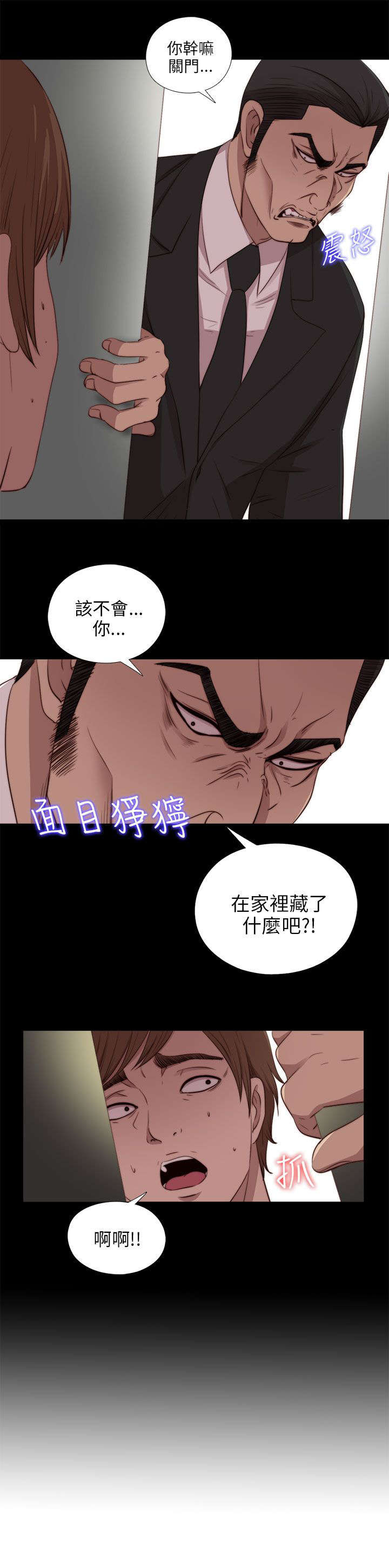 《隔壁练习生》漫画最新章节第169章：找到免费下拉式在线观看章节第【4】张图片