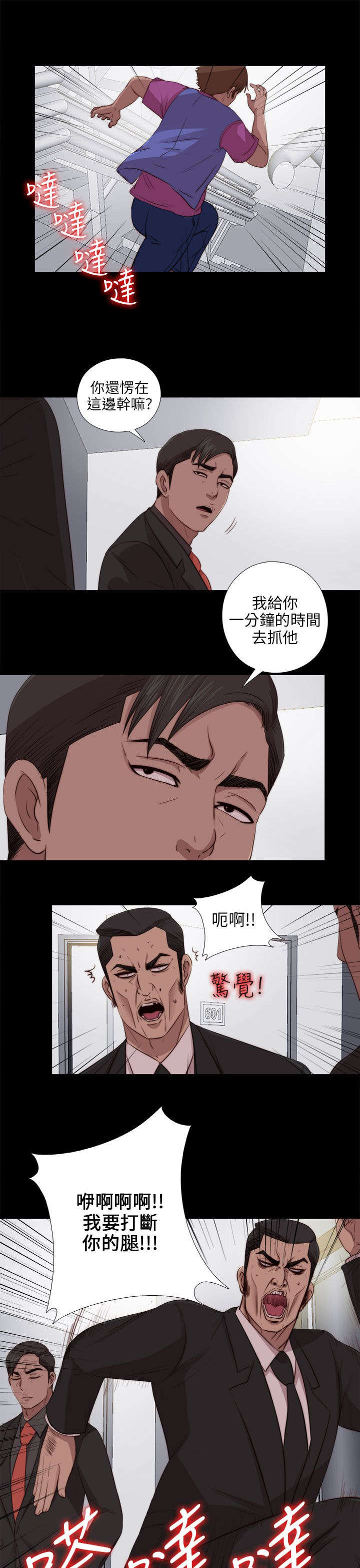 《隔壁练习生》漫画最新章节第169章：找到免费下拉式在线观看章节第【1】张图片