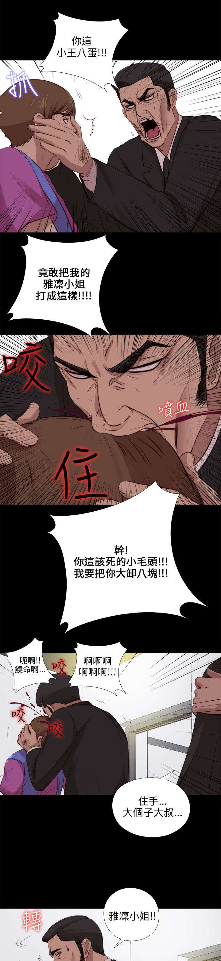 《隔壁练习生》漫画最新章节第170章：解救免费下拉式在线观看章节第【10】张图片