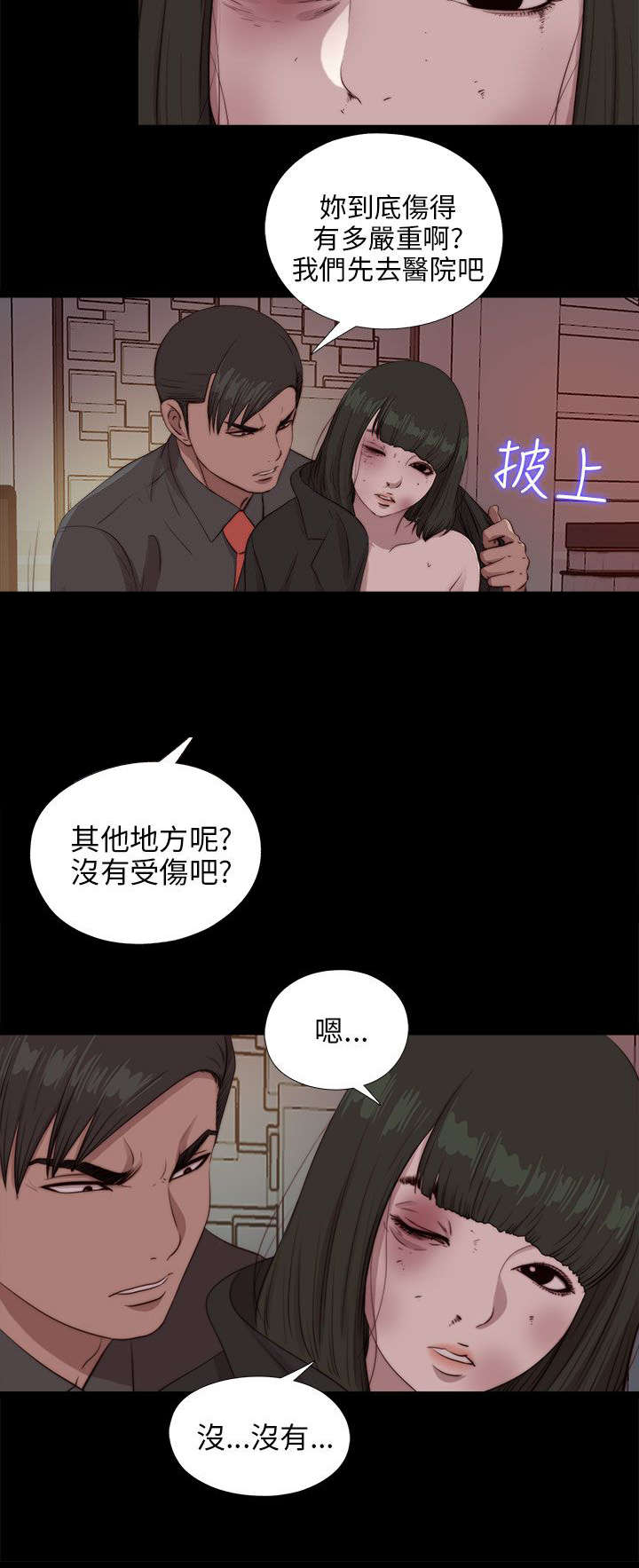 《隔壁练习生》漫画最新章节第170章：解救免费下拉式在线观看章节第【13】张图片