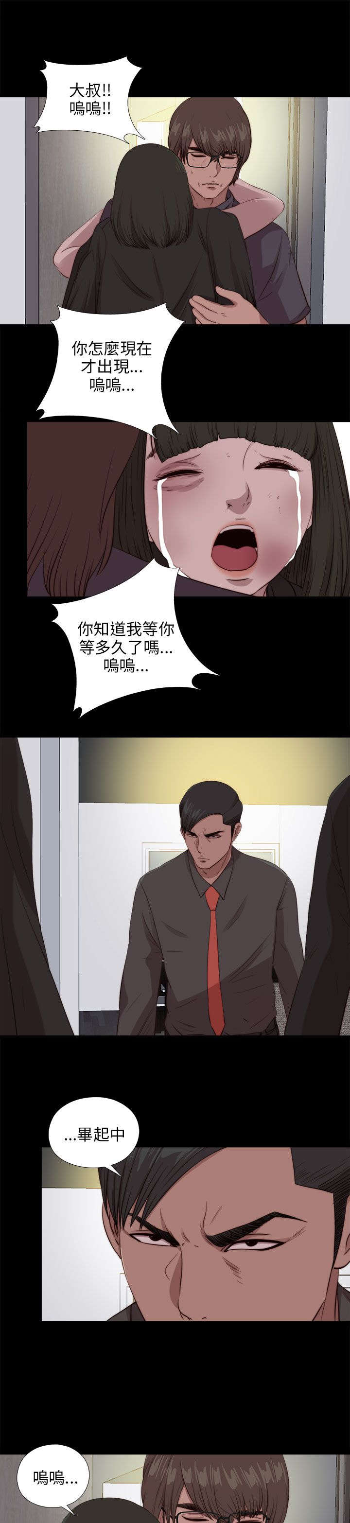 《隔壁练习生》漫画最新章节第170章：解救免费下拉式在线观看章节第【2】张图片