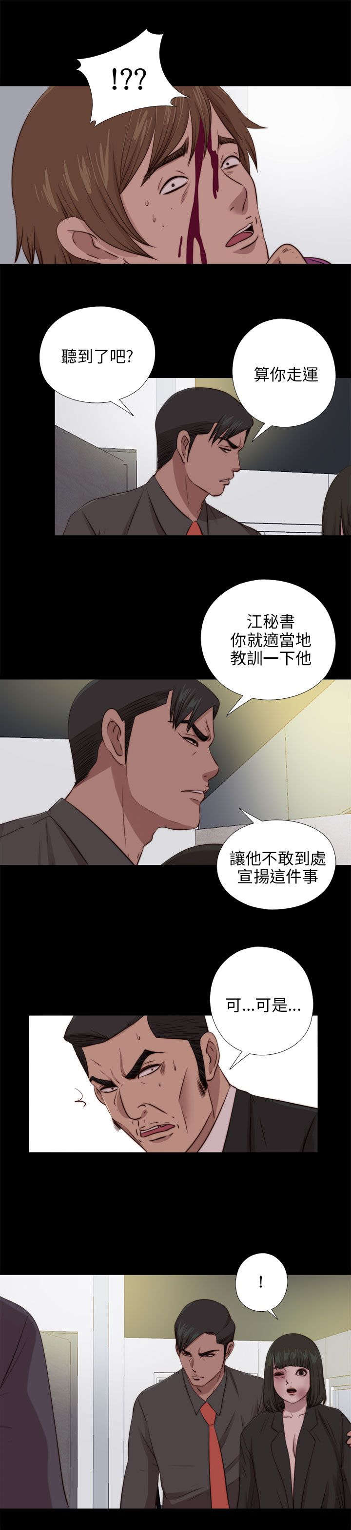 《隔壁练习生》漫画最新章节第170章：解救免费下拉式在线观看章节第【6】张图片