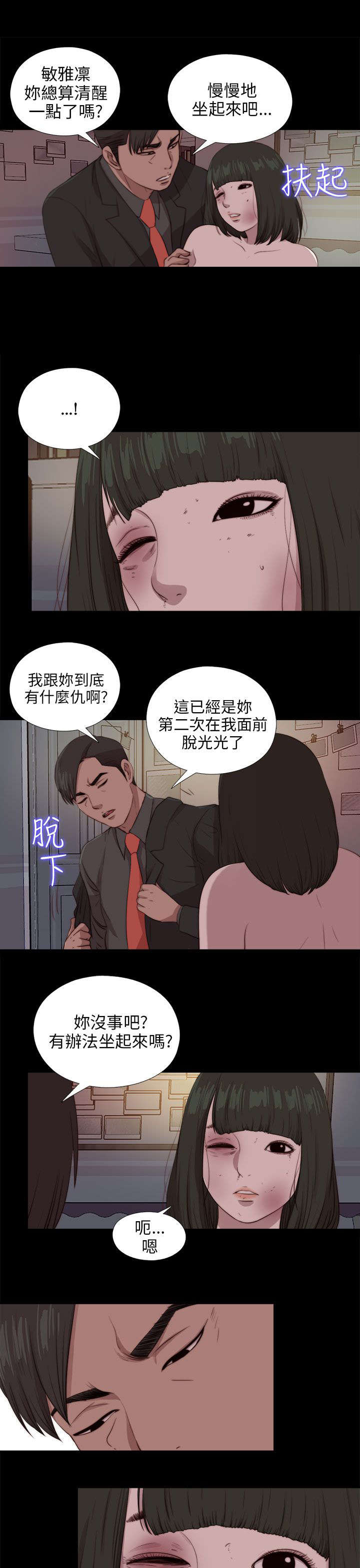 《隔壁练习生》漫画最新章节第170章：解救免费下拉式在线观看章节第【14】张图片