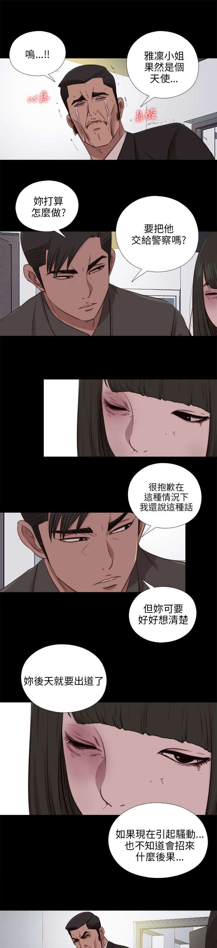 《隔壁练习生》漫画最新章节第170章：解救免费下拉式在线观看章节第【8】张图片