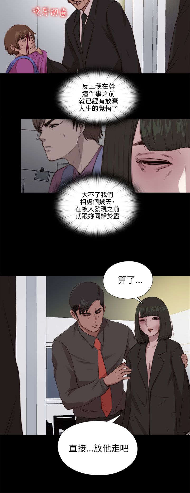 《隔壁练习生》漫画最新章节第170章：解救免费下拉式在线观看章节第【7】张图片