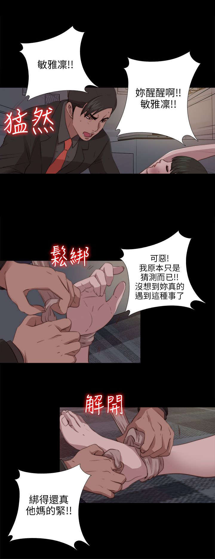 《隔壁练习生》漫画最新章节第170章：解救免费下拉式在线观看章节第【17】张图片