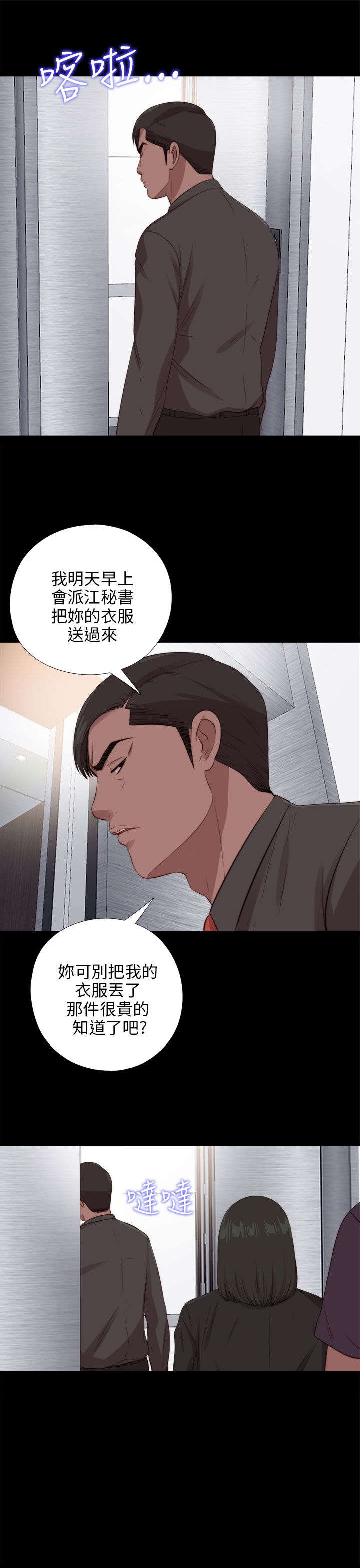 《隔壁练习生》漫画最新章节第171章：耍帅免费下拉式在线观看章节第【3】张图片